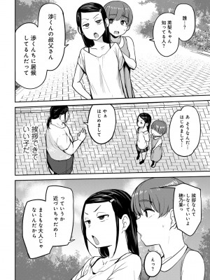 [アンソロジー] COMICグーチョ vol.22_048
