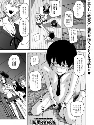 [アンソロジー] COMICグーチョ vol.22_003