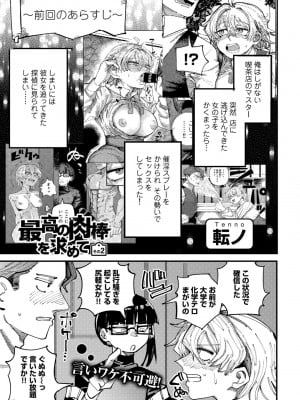[アンソロジー] COMICグーチョ vol.22_207