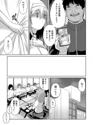 [アンソロジー] COMICグーチョ vol.22_197