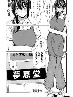 [アンソロジー] COMICグーチョ vol.22_160