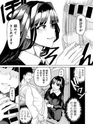 [アンソロジー] COMICグーチョ vol.22_097