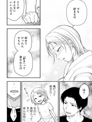 [アンソロジー] COMICグーチョ vol.22_138