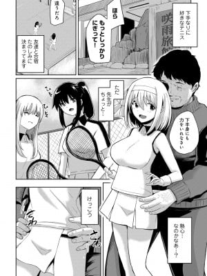 [アンソロジー] COMICグーチョ vol.22_186