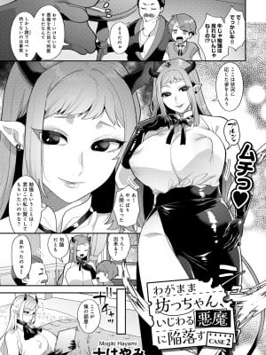 [アンソロジー] COMICグーチョ vol.22_119