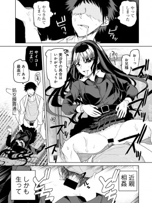 [アンソロジー] COMICグーチョ vol.22_107