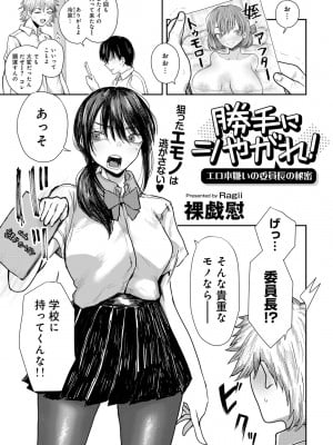 [アンソロジー] COMICグーチョ vol.22_157