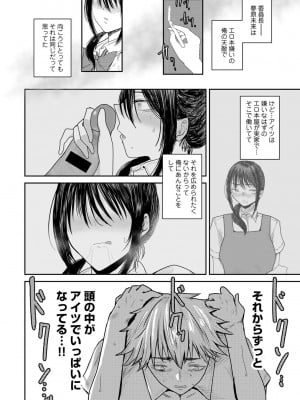 [アンソロジー] COMICグーチョ vol.22_172