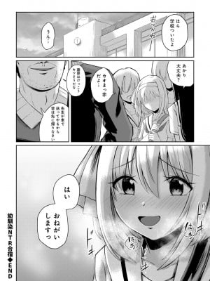 [アンソロジー] COMICグーチョ vol.22_204