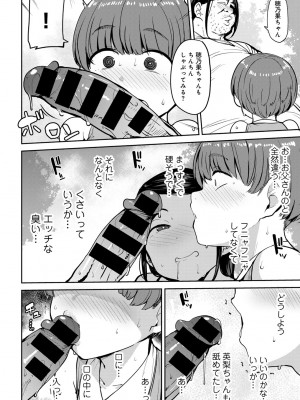 [アンソロジー] COMICグーチョ vol.22_056