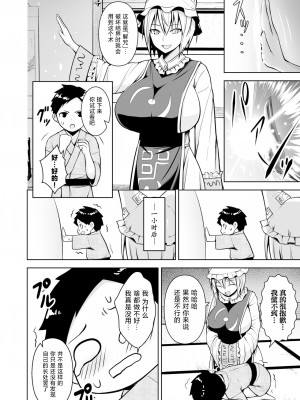 [Circle Eden (ヂイスケ)] 幻想妄想総集編2 (東方Project) [DL版] [中國翻譯]_086