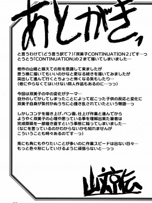 (C104) [さんかくエプロン (山文京伝、有無らひ)] 山姫の実 双美子 CONTINUATION 2_32