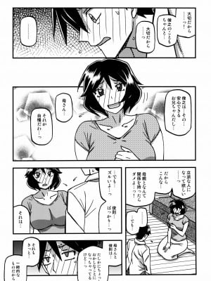 (C104) [さんかくエプロン (山文京伝、有無らひ)] 山姫の実 双美子 CONTINUATION 2_03