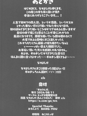 (C104) [エッチな指揮官の会 (なかよしノチ、cls)] ギロさんぽ (勝利の女神：NIKKE)_17