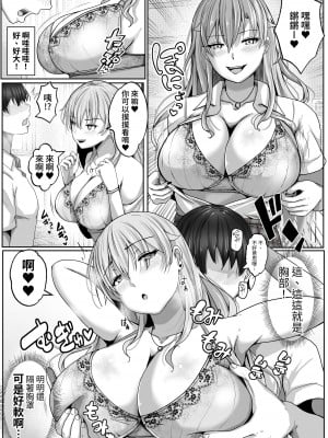 [白桃亭 (rikazu)] 子作り実施科目。絶倫の僕を優しく筆おろししてくれるクラスの人気ギャル [蕪菁堂]_12