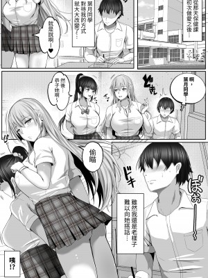 [白桃亭 (rikazu)] 子作り実施科目。絶倫の僕を優しく筆おろししてくれるクラスの人気ギャル [蕪菁堂]_32