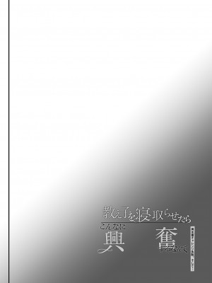[しまじや (しまじ)] 教え子を寝取らせたらこんなに興奮するなんて [DL版]_03