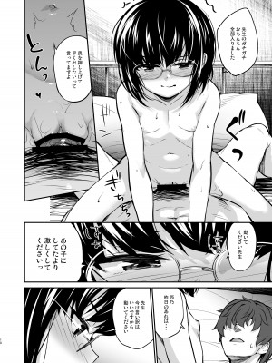 [青空少女 (白根戴斗)]  地味子なんかに負けないもんっ2  [DL版]_09