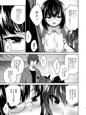 [青空少女 (白根戴斗)]  地味子なんかに負けないもんっ2  [DL版]_14