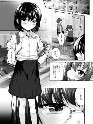 [青空少女 (白根戴斗)]  地味子なんかに負けないもんっ2  [DL版]_02