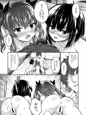 [青空少女 (白根戴斗)]  地味子なんかに負けないもんっ2  [DL版]_24
