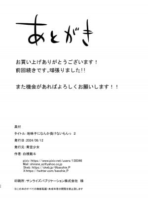[青空少女 (白根戴斗)]  地味子なんかに負けないもんっ2  [DL版]_29