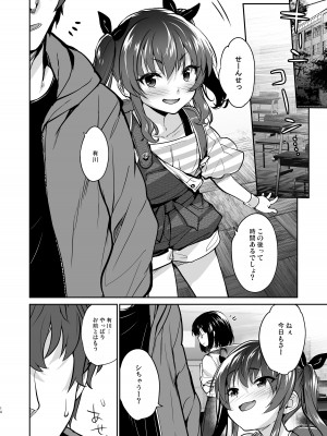 [青空少女 (白根戴斗)]  地味子なんかに負けないもんっ2  [DL版]_13