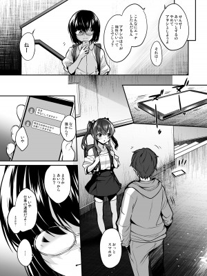 [青空少女 (白根戴斗)]  地味子なんかに負けないもんっ2  [DL版]_04