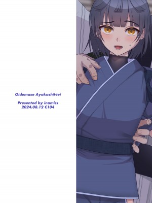 [inamics (伊奈見)] おいでませあやかし亭 [DL版]_28