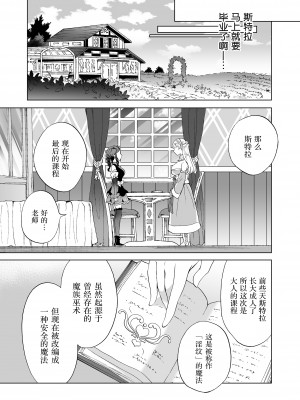 [peachpulsar (みら)] 魔女先生の発情レッスン魔女先生の発情レッスン [中国翻訳] [DL版]_18