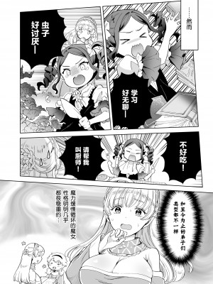 [peachpulsar (みら)] 魔女先生の発情レッスン魔女先生の発情レッスン [中国翻訳] [DL版]_07