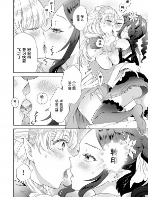 [peachpulsar (みら)] 魔女先生の発情レッスン魔女先生の発情レッスン [中国翻訳] [DL版]_29