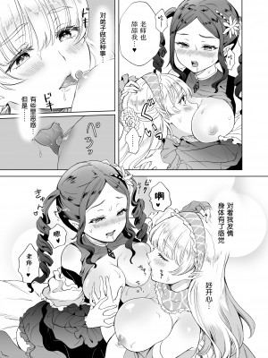 [peachpulsar (みら)] 魔女先生の発情レッスン魔女先生の発情レッスン [中国翻訳] [DL版]_28