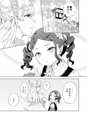 [peachpulsar (みら)] 魔女先生の発情レッスン魔女先生の発情レッスン [中国翻訳] [DL版]_12