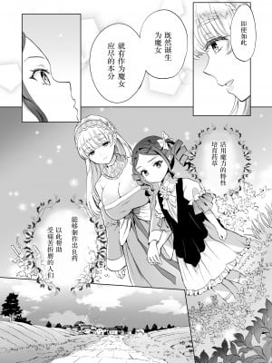 [peachpulsar (みら)] 魔女先生の発情レッスン魔女先生の発情レッスン [中国翻訳] [DL版]_10