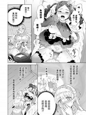 [peachpulsar (みら)] 魔女先生の発情レッスン魔女先生の発情レッスン [中国翻訳] [DL版]_23