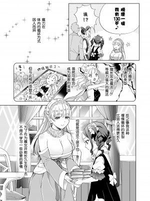 [peachpulsar (みら)] 魔女先生の発情レッスン魔女先生の発情レッスン [中国翻訳] [DL版]_06