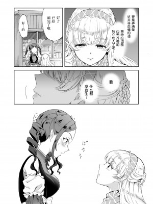 [peachpulsar (みら)] 魔女先生の発情レッスン魔女先生の発情レッスン [中国翻訳] [DL版]_21