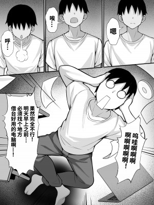 [白玉湯] 俺の上京性生活16「ネカフェ編」 [DL版] [我上早八个人机翻]_05