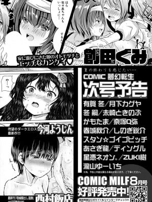 COMIC 夢幻転生 2024年9月号 [DL版]_704