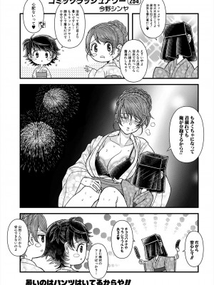 COMIC 夢幻転生 2024年9月号 [DL版]_692