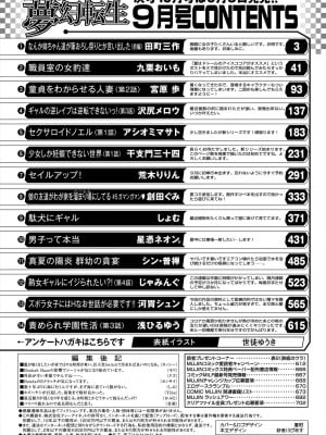 COMIC 夢幻転生 2024年9月号 [DL版]_706