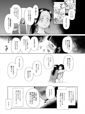 COMIC 夢幻転生 2024年9月号 [DL版]_261