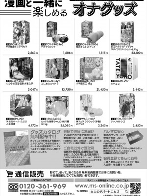 COMIC 夢幻転生 2024年9月号 [DL版]_290
