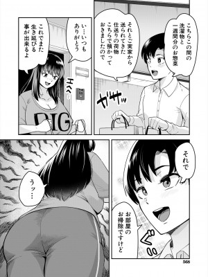 COMIC 夢幻転生 2024年9月号 [DL版]_568