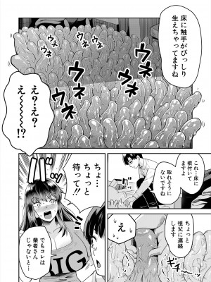 COMIC 夢幻転生 2024年9月号 [DL版]_578