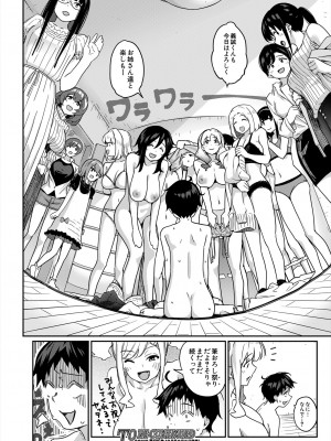COMIC 夢幻転生 2024年9月号 [DL版]_034