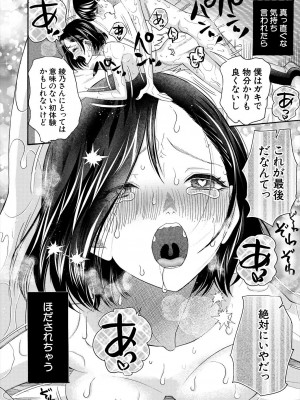 COMIC 夢幻転生 2024年9月号 [DL版]_474