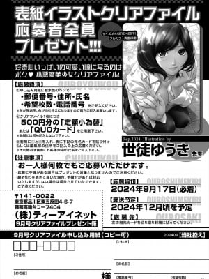 COMIC 夢幻転生 2024年9月号 [DL版]_702
