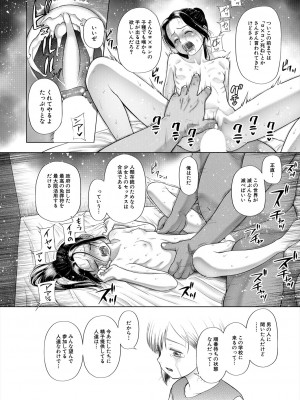 COMIC 夢幻転生 2024年9月号 [DL版]_258